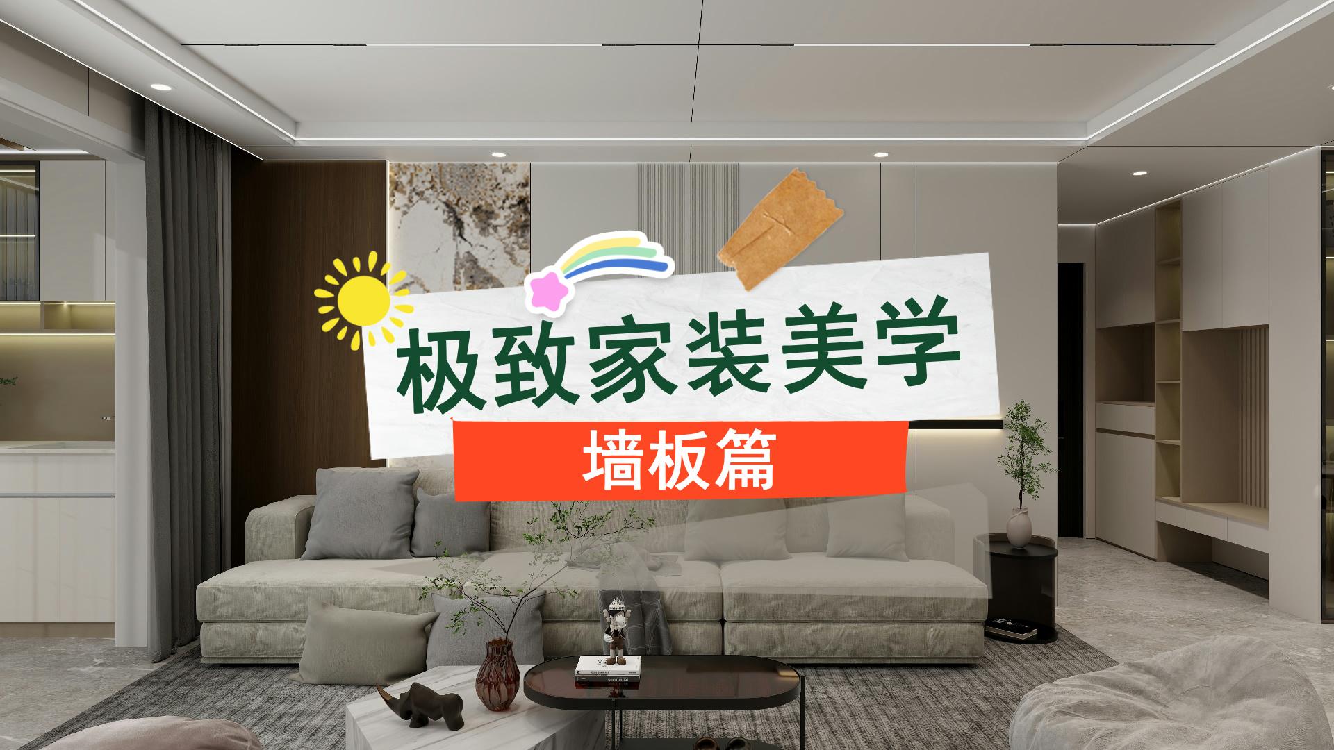 自然與家居的完美融合，奧華原森木墻板，打造極致家裝美學(xué)
